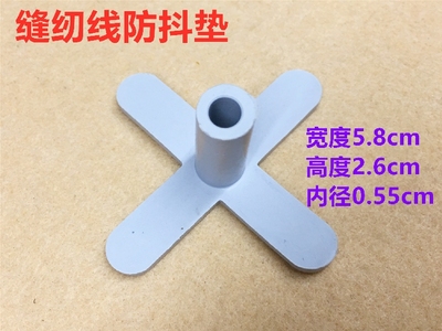 电脑平车线架线盘线团防松垫缝纫机线防震皮垫线柱固定防抖动垫子