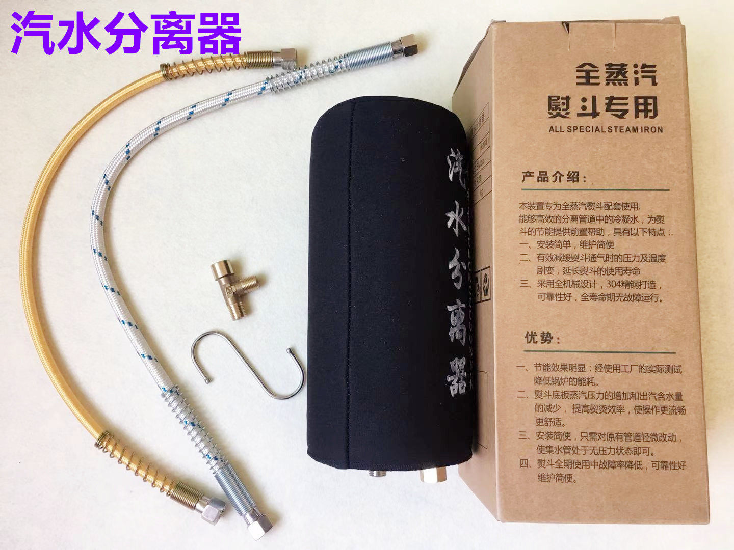 熨烫宝全蒸汽节能型熨斗服装厂干洗店锅炉管道汽水分离器节气阀门