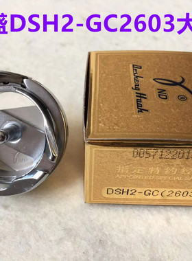 德盛DSH2-GC2603旋梭标准高车大旋梭厚料平车梭头床垫围边机锁头