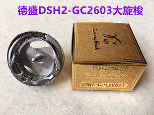 德盛DSH2-GC2603旋梭标准高车大旋梭厚料平车梭头床垫围边机锁头