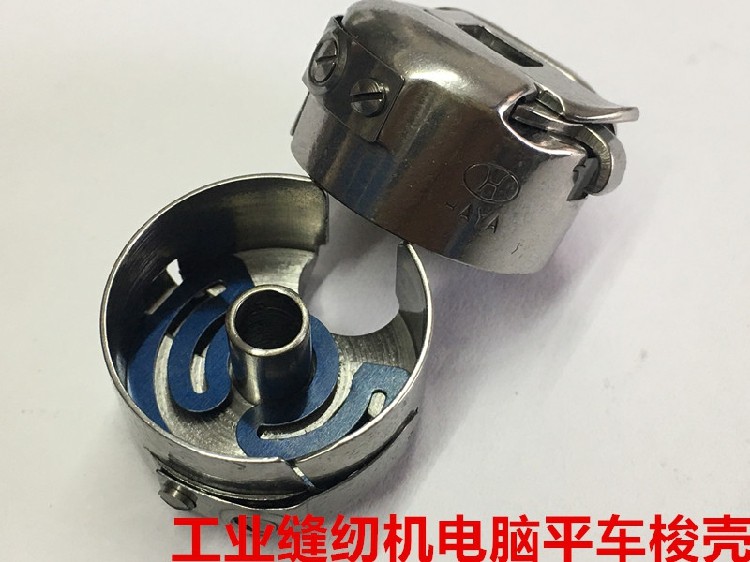 华洋梭壳电脑平车普通平车梭芯套锁壳弹片钢片平缝机梭套缝纫配件