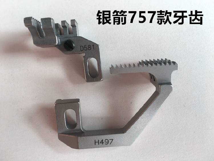 银箭757拷边机五线牙齿5线锁边机送布牙打边包缝机拷克车送料牙齿