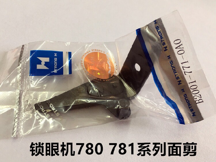 强信781平眼机面剪771平头锁眼机面线剪B2001-771-0A0重机线剪刀