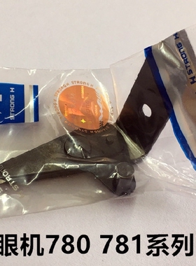 强信781平眼机面剪771平头锁眼机面线剪B2001-771-0A0重机线剪刀