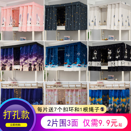 宿舍床帘上下铺女学生挡布上下床