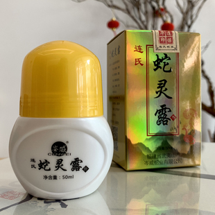 买2送1岑威蛇芝灵凝露 武夷山 五步蛇油精 蛇毒灵 蛇油膏 特产