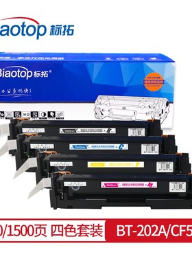 标拓CF500A/202A硒鼓适用于HPM254NW/DW/280NW/281fdw/SHNGC-1601