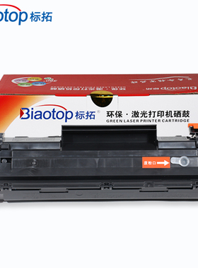 标拓278A328适用惠普1566/1606/1536DNF/P1600/P1607/P1608/M1530