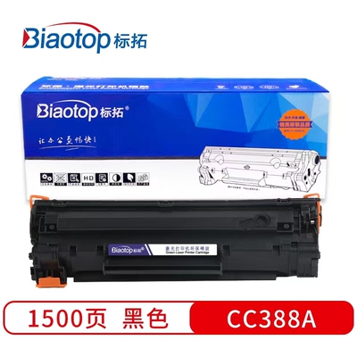 标拓CC388A打印机耗材
