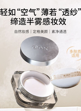 DDK玉肌桃颜轻透蜜粉女持久控油防水滋润修容粉饼自然亲肤哑光