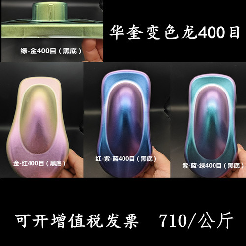 幻彩变色龙粉手工水晶滴胶饰品