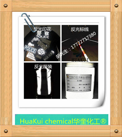 高亮反光粉华奎工厂直销