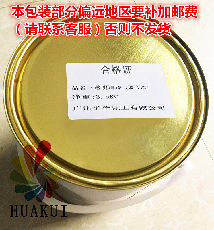 透明清漆自干型丙烯酸树脂漆铁艺油漆调金油3.5公斤厂家直销包邮