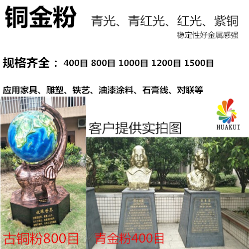 家具描金铜金粉铁艺护栏雕塑喷涂青光红光青红光紫铜粉1公斤 包邮