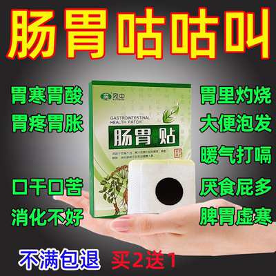 【有效果】肠胃贴暖胃贴调脾胃寒