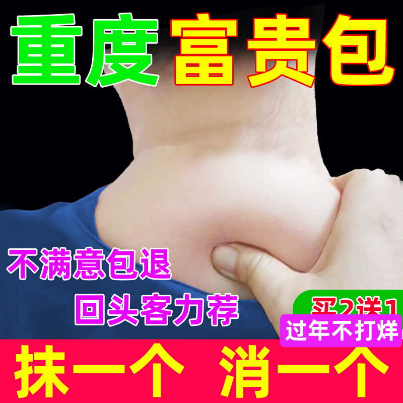 富贵包消除膏贴疏通颈椎痛肩颈神器去大椎鼓包脖子疼痛压迫头晕麻