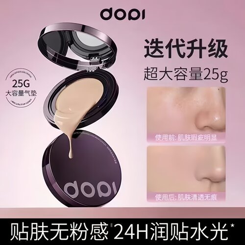 DOPI悦颜养肤气垫霜24H持妆遮瑕