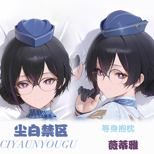 尘白禁区薇蒂雅等身抱枕二次元动漫周边定制枕套长条形送朋友礼物