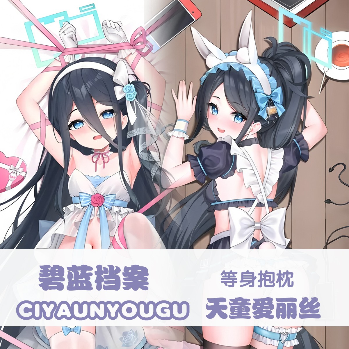 碧蓝档案天使爱丽丝等身抱枕二次元动漫游戏周边定制长条枕套礼物