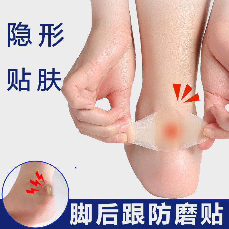 防磨脚神器脚后跟贴防打脚高跟鞋鞋贴磨脚贴水泡贴女防磨脚贴修复