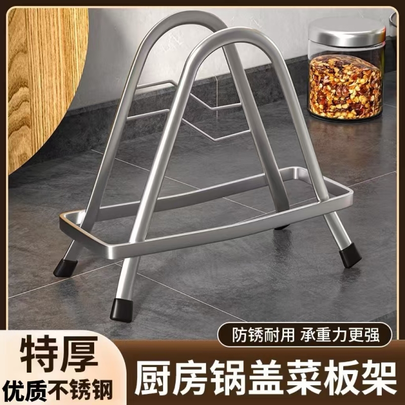 特厚不锈钢锅盖架菜板架子厨房多功能收纳架置物架台面放锅盖神器