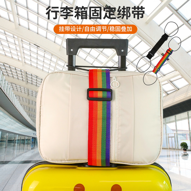 行李箱绑带旅行箱固定捆绑绳