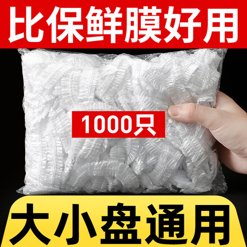 食品级一次性家用剩菜保鲜膜套