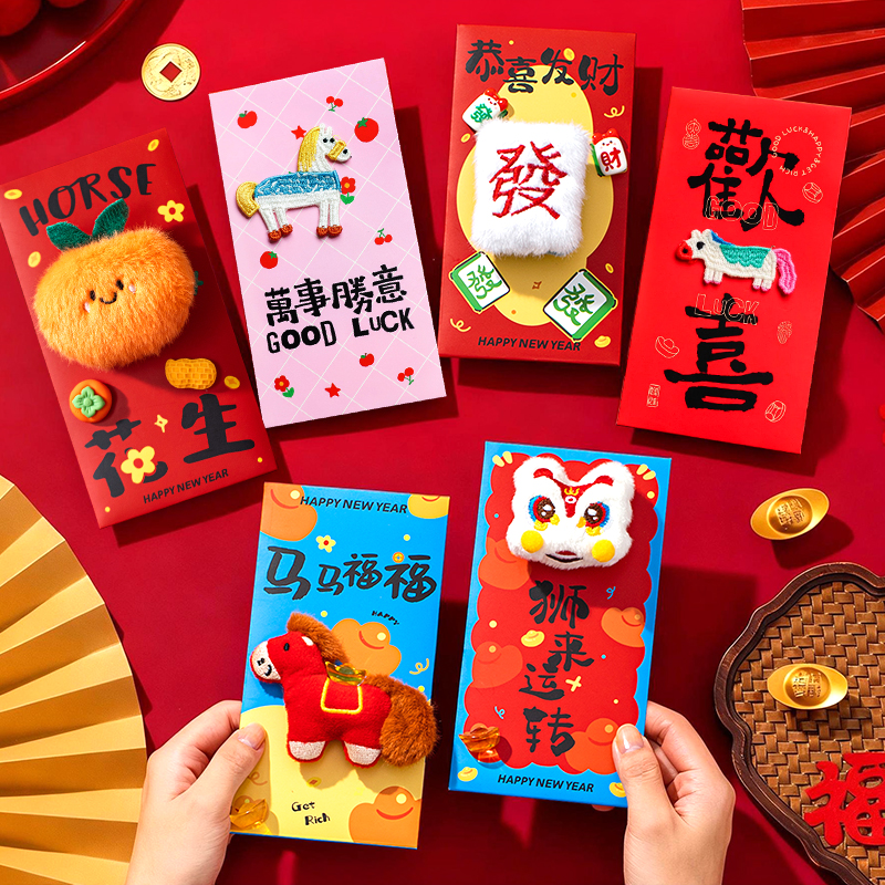 马年毛绒立体刺绣红包利是封2026新款创意新年儿童过年春节压岁包