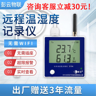 彭云温湿度记录仪工业高精度温度计远程报警大棚监控温度养殖专用