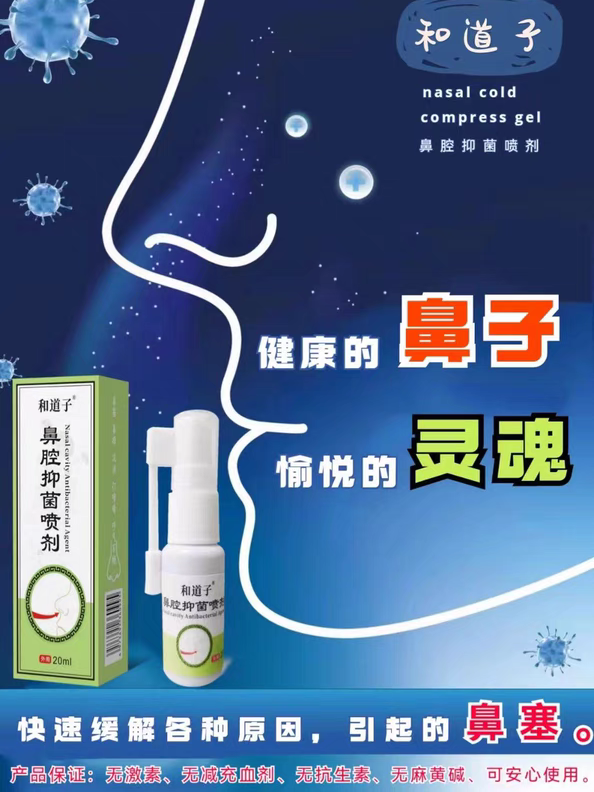 和道子过敏性鼻炎鼻窦炎鼻痒成人儿童纯植物喷雾剂快速通鼻塞神器