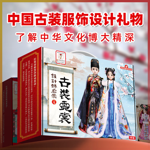 送孩子的服装设计礼物丨礼盒装