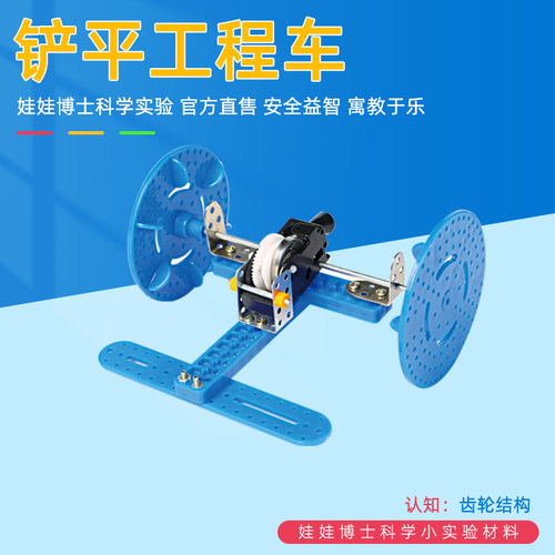 科学实验铲平工程车趣味手工小学生科技小制作发明材料包物理教具