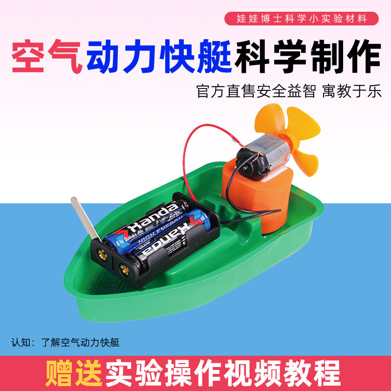 科学手工空气动力快艇科技小制作发明幼儿园电动实验材料学霸玩具