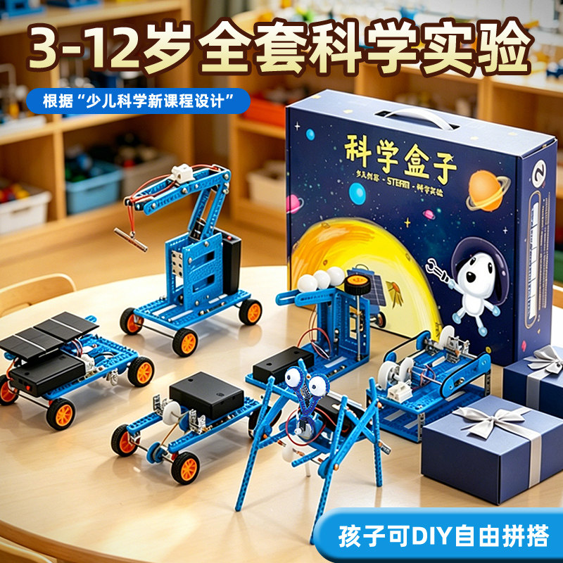 科学实验套装DIY精选科学制作