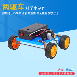 儿童科学实验学霸玩具两驱动力车小学生科技创意手工制作发明材料