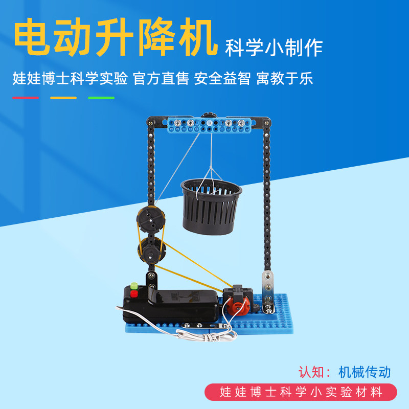 科学小实验电动升降机模型儿童手工科技小制作物理小发明电梯玩具