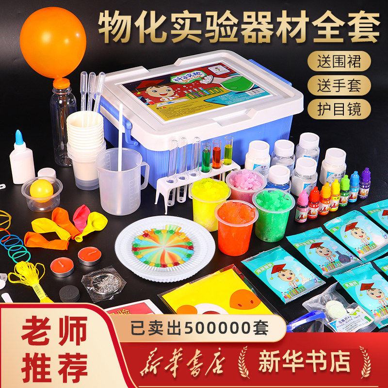 科学实验套装小学生一二三四五六年级物理化学实验器材全套幼儿园小中大班教具盒儿童科技制作发明手工材料包,文具电教/文化用品/商务用品,教学仪器/实验器材,淘宝优惠券,粉丝福利购,淘宝优惠卷