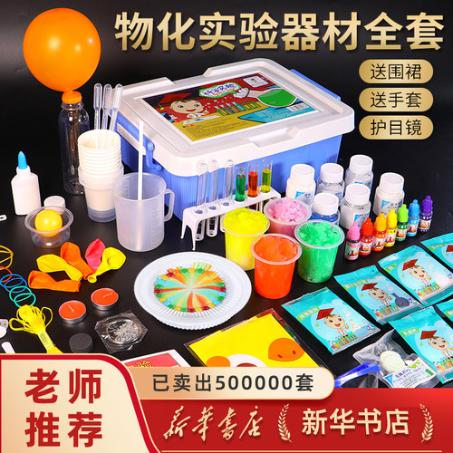 【学校力荐】小学生实验器材全套