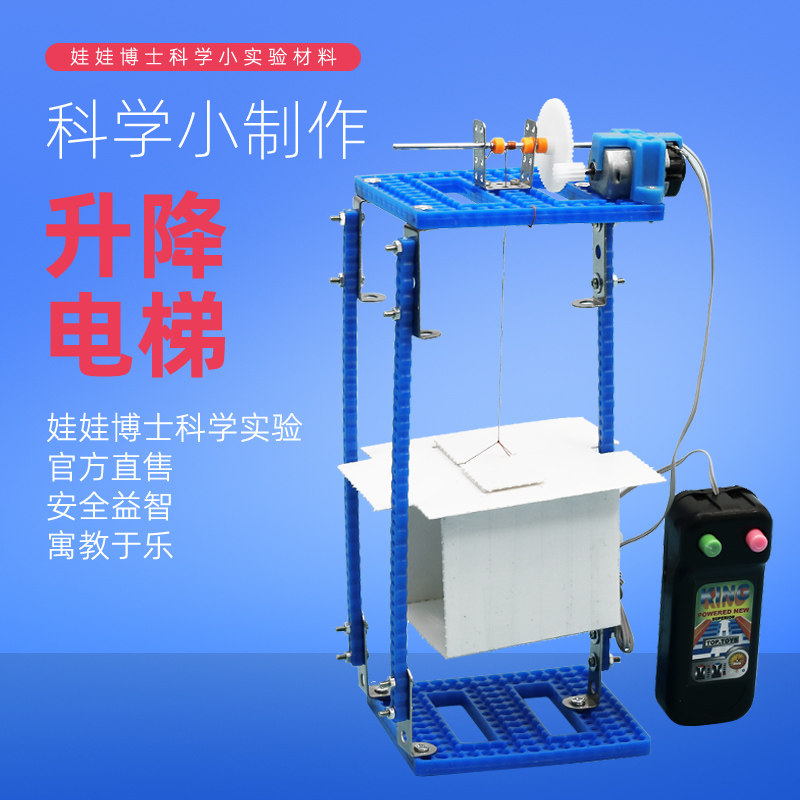 科学小实验【升降电梯】