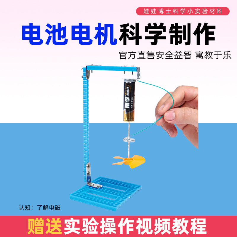 电池电机物理电磁小学生自制铜线圈旋转风扇科学实验教学器材料