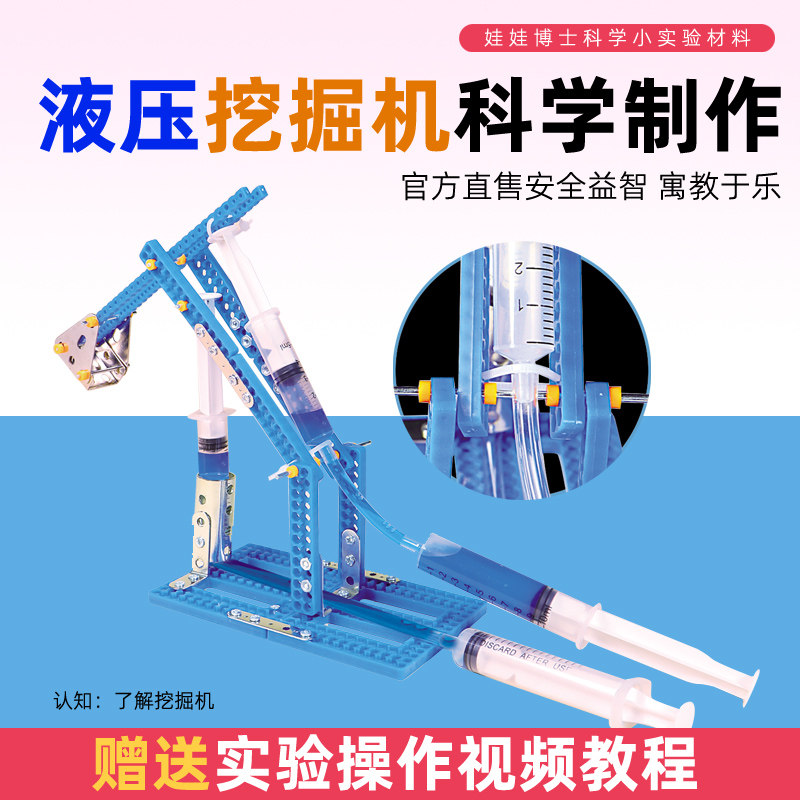 小学生科技制作发明 液压挖掘机科学实验模型手工DIY材料益智玩具