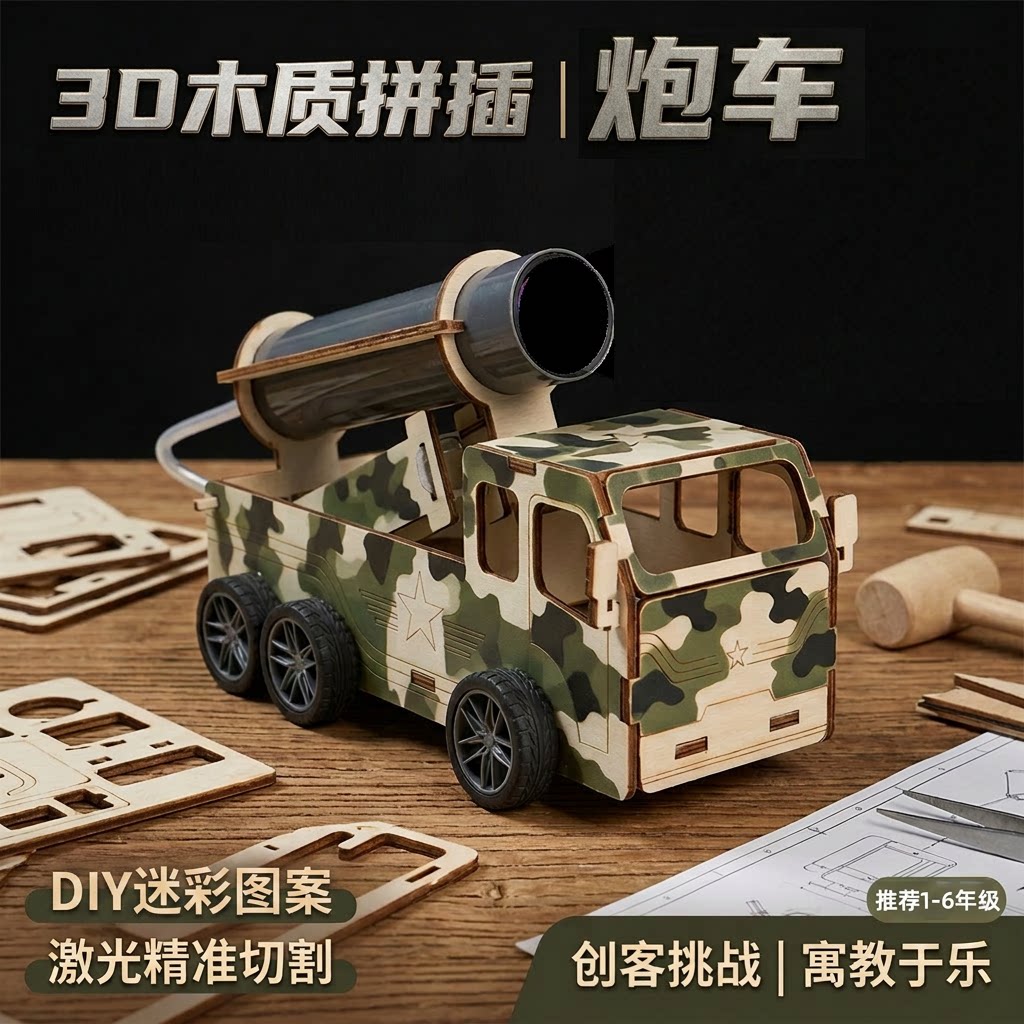 科学小实验火箭炮发射车手工拼装模型气压气动炮高射炮科技小制作