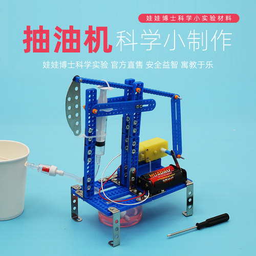 儿童科学实验教具小学生科技制作发明手工材料包物理器材抽油电机