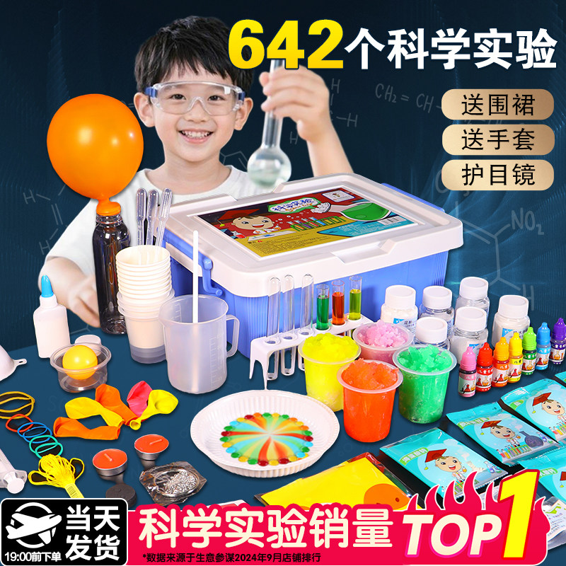 儿童科学小实验套装幼儿园小学生科技制作手工diy趣味化学材料包