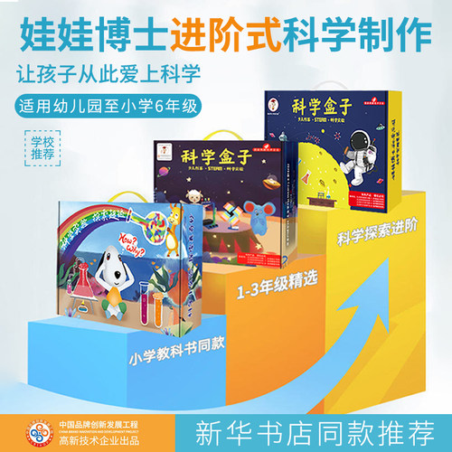 小学生科技发明儿童实验制作套装