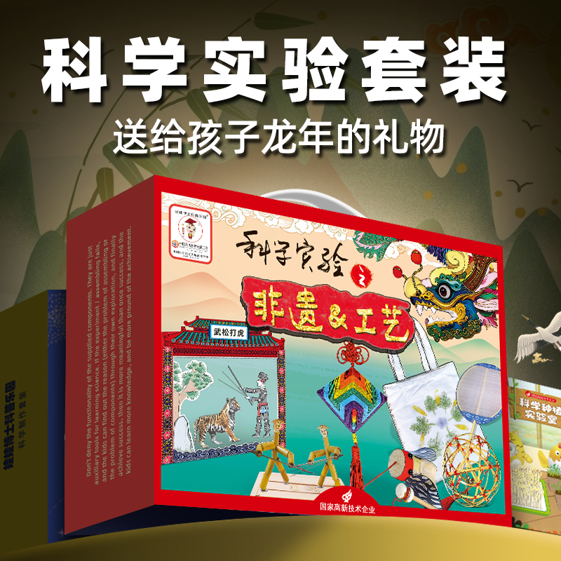 新年礼物中国非遗科学小实验套装竹节人玩具儿童皮影戏手工制作