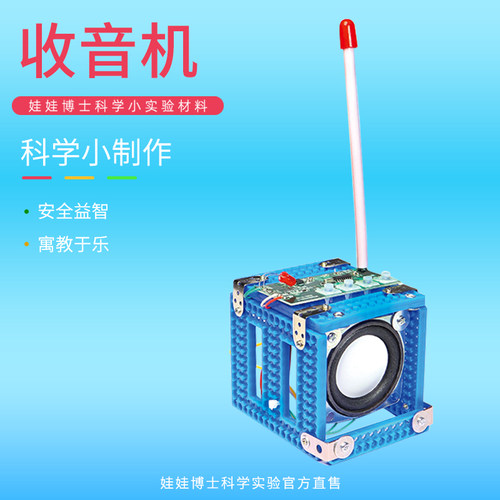 儿童科学实验教具科技制作小发明收音机手工材料包小学生物理器材