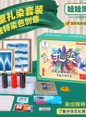 儿童创意diy美术玩具实验艺术手工制作扎染套装女孩子材料包STEAM