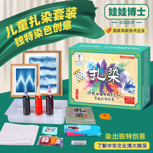 儿童创意diy美术玩具实验艺术手工制作扎染套装女孩子材料包STEAM