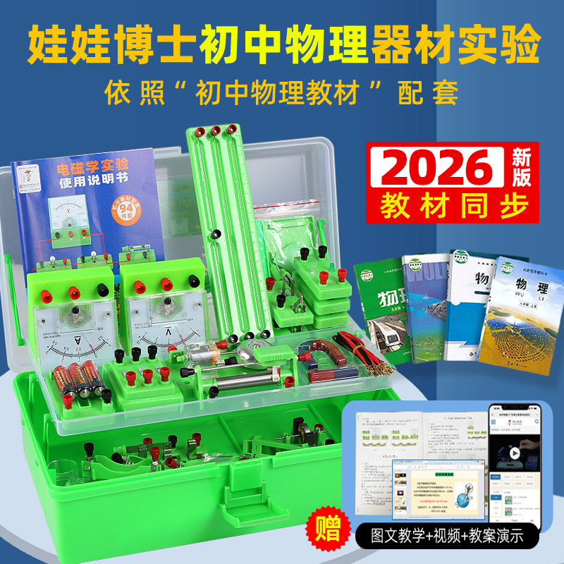 初中物理实验器材全套电磁学光学力学电路电学实验箱人教版教材同步初一二三七八九年级中学中考学生科学套装